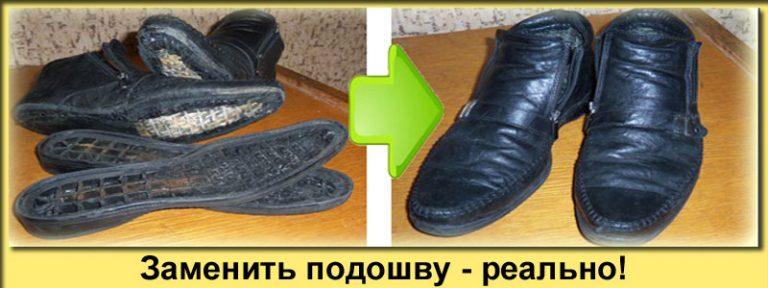 Как заменить подошву на обуви Как заменить подошву на обуви