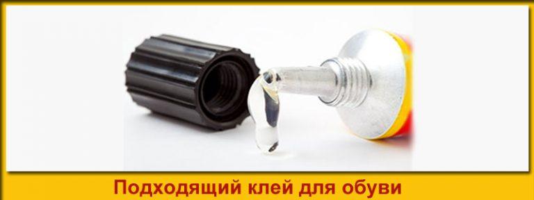 Клей для обуви - советы мастера