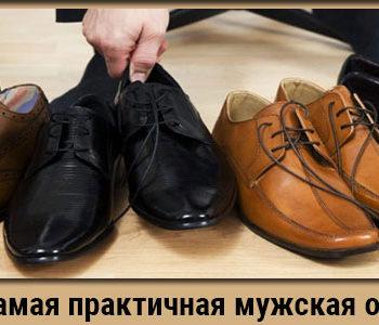Купить мужскую обувь