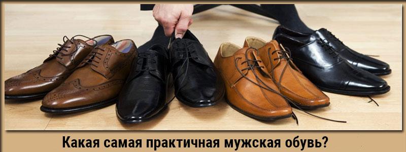 Купить мужскую обувь