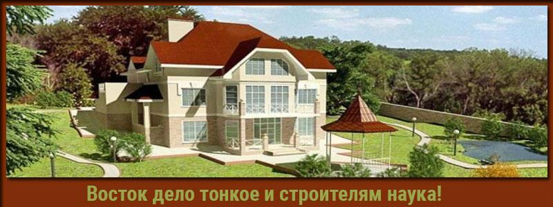 Строительство дома фэншуй